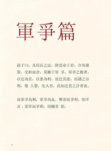 The Art of War - фото 2