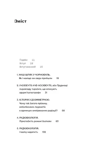 Страшне, прекрасне та потворне в Чорнобилі - фото 6