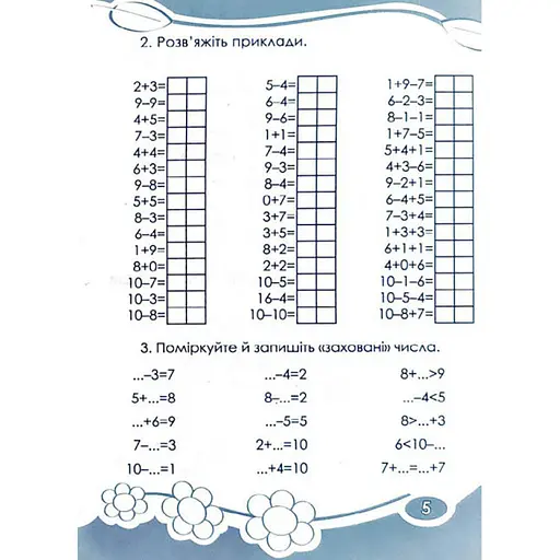 Розвиваючий зошит Цікаво. Обчислюємо в межах 100 Час майстрів для молодших класів 253462 - фото 3