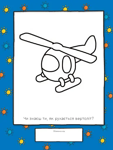 Каю. Веселий художник - фото 5