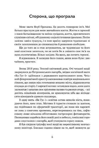 Астронавт із Богемії - фото 2