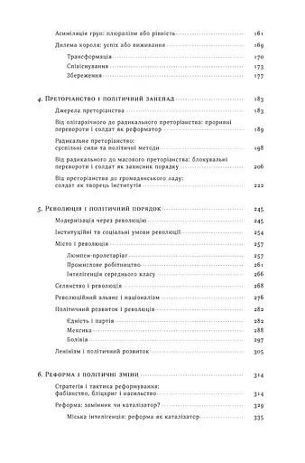 Політичний порядок у мінливих суспільствах - фото 4