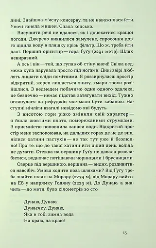 Сама. 2300 кілометрів через усі Карпати - фото 11
