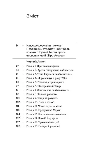 Чорний Ангел - фото 2