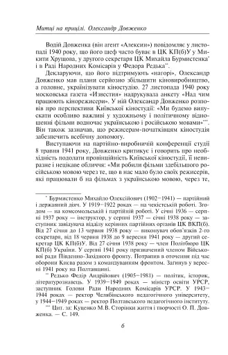 Олександр Довженко. Том 2 - фото 5