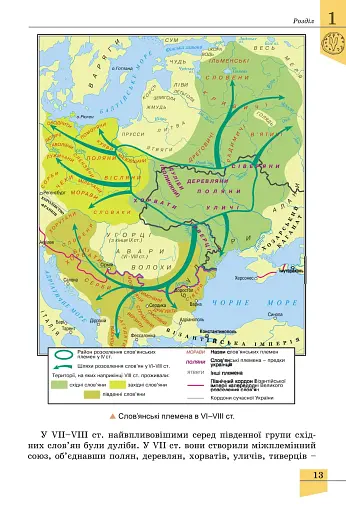 Історія України. 7 клас - фото 14