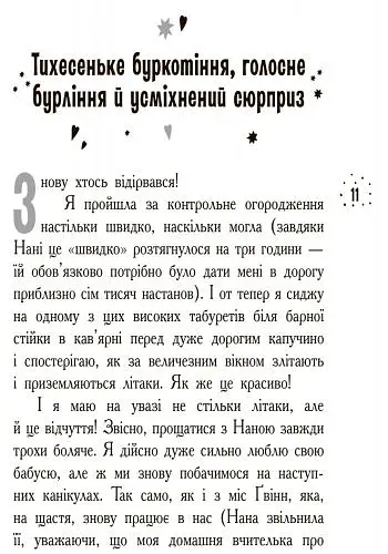 Корнуольський коледж. Кому може довіритися Кара Вінтер? Книга 2 - фото 2
