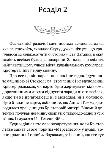 Король наш Конвалія з гаю - фото 9