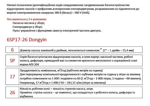 Насос відцентровий свердловинний DONGYIN 6SP30-12 380В 11кВт H 137(92)м Q 700(500)л/хв Ø145мм +пульт (з 3х частин) (7777283) - фото 4