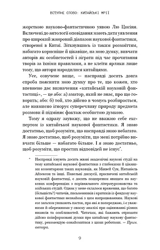 Невидимі планети. Антологія сучасної китайської наукової фантастики - фото 6