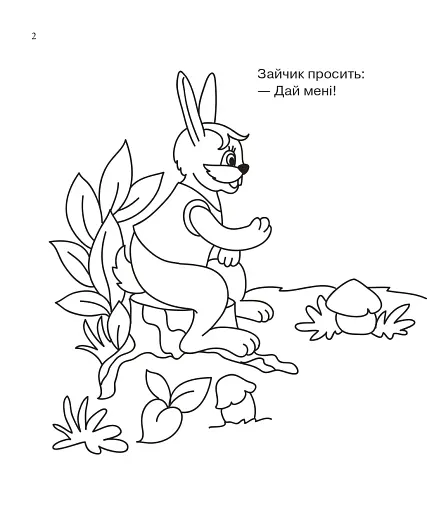 Бігла білка. Розмальовка. - фото 2