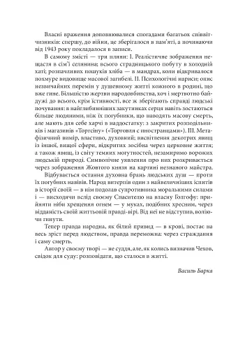 Жовтий князь - фото 8