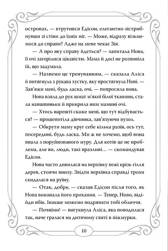 Опівнічні коти. Король Володарів Пір’їн. Книга 3 - фото 4