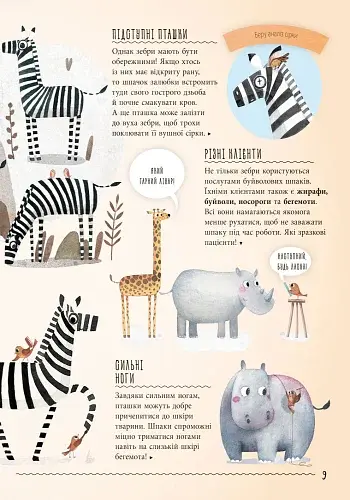 Несподівана дружба у природі - фото 5