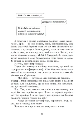 Ти належиш мені. Упіймати красунечку. Книга 1 - фото 9