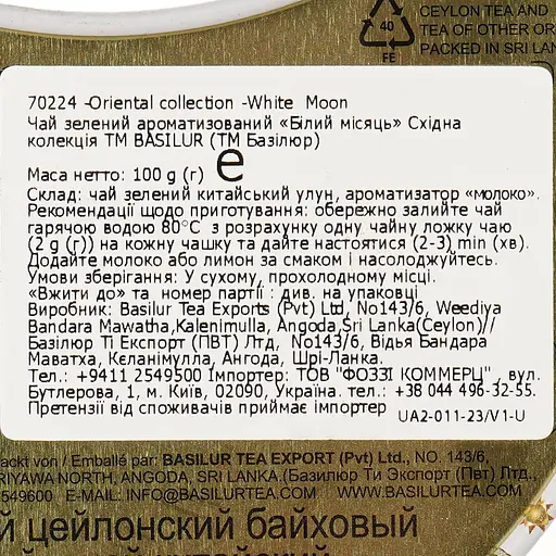 Уцінка. Зелений чай Basilur Білий місяць, 100 г (526369) - фото 3