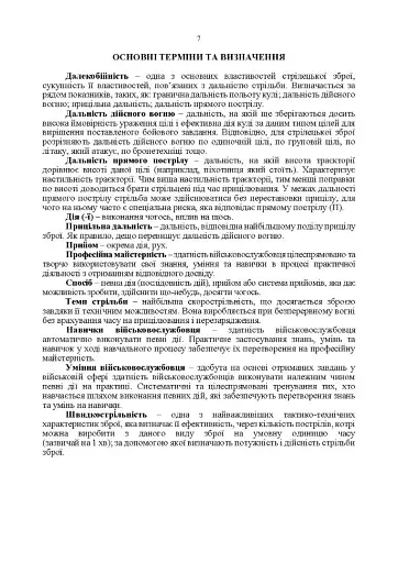 Керівництво зі стрілецької справи. Підствольний гранатомет «ГП-25» - фото 6