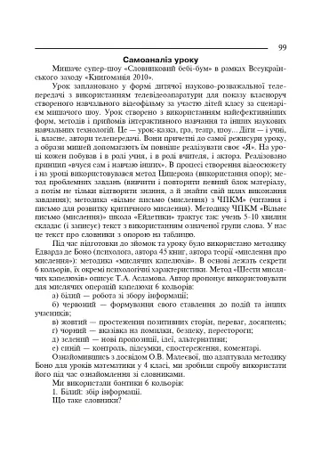 Українська мова. Мова і мовлення. 1-4 класи. Посібник для вчителя - фото 7