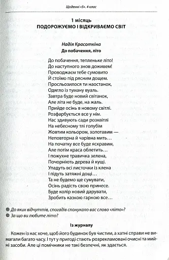 Щоденні 5. Тексти для слухання. 4 клас - фото 2