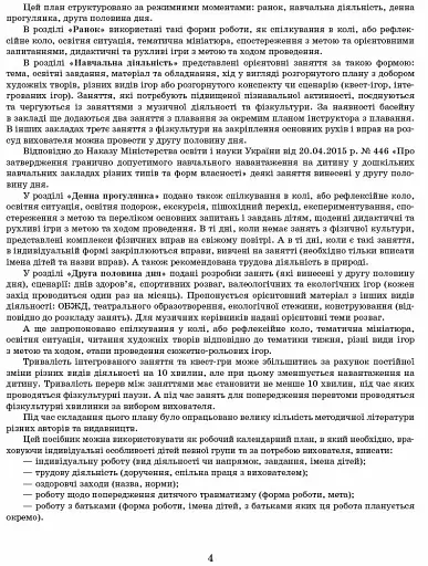 Розгорнутий календарний план. Вересень. Середній вік. Сучасна дошкільна освіта - фото 3