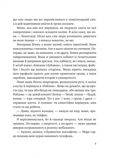 Щоденник моєї ма - фото 5