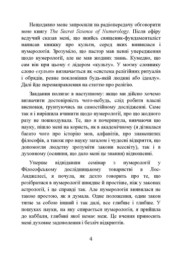 Нумерологія — шлях самопізнання. Посібник для початківців - фото 5