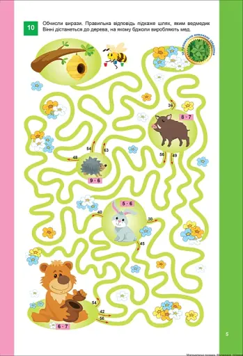 Множення та ділення - фото 5