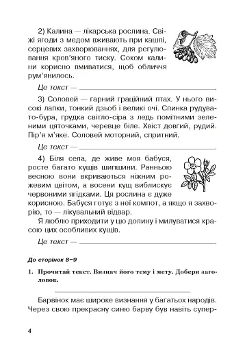 Українська мова. 3 клас. Робочий зошит (до підручника Вашуленко, Васильківська, Дубовик) - фото 3