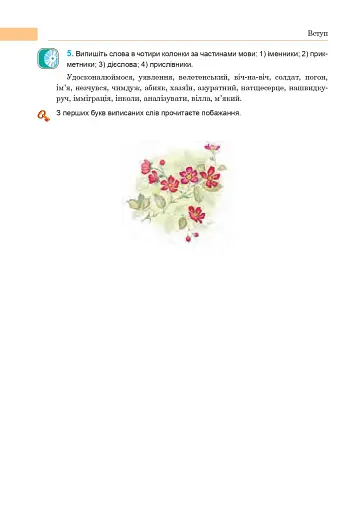 Українська мова. Підручник для 8 класу - фото 9