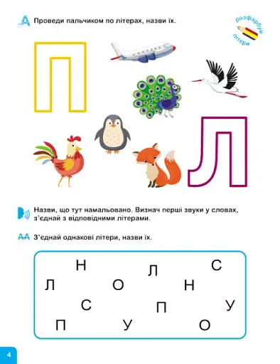 Школа Кенгуру. Навчаюсь читати. Літери - фото 2