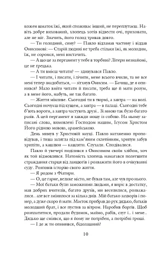 Благословен, хто йде. Кн.4-5 - фото 8