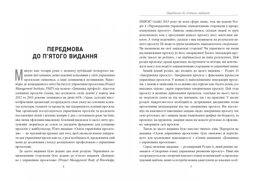 Основи управління проєктами - фото 6