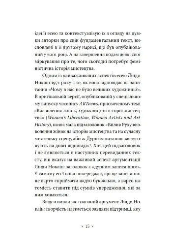 Почему у нас не было великих художниц? - фото 4