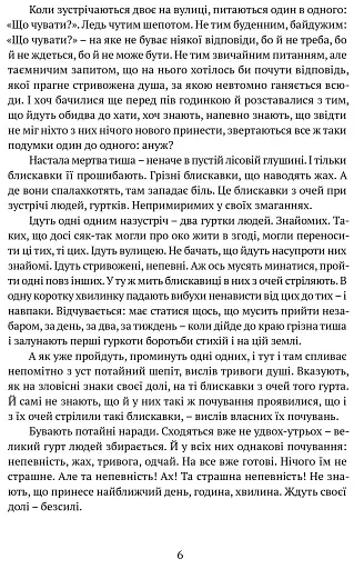 Дужим помахом крил - фото 4