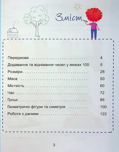 Математика. 1 клас. Навчальний посібник у 3-х частинах. Частина 3 - фото 3