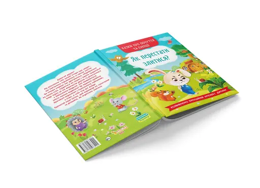 Казки про почуття та емоції. Як перестати злитися? - фото 4