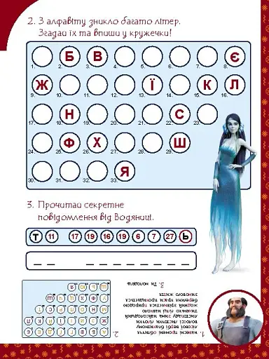 Магічні вправи. Мавка. Неймовірні перемоги - фото 7