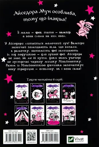 Айседора Мун і зубна фея - фото 2