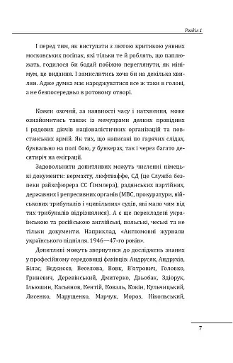 Бандера. Портрет на тлі епохи. Перша спроба наукової біографії - фото 6