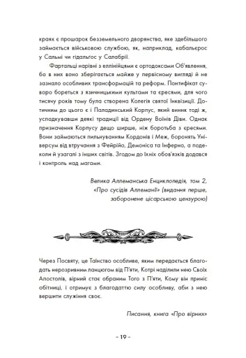 Вартові Кордонів і Меж. Посвята меча - фото 17