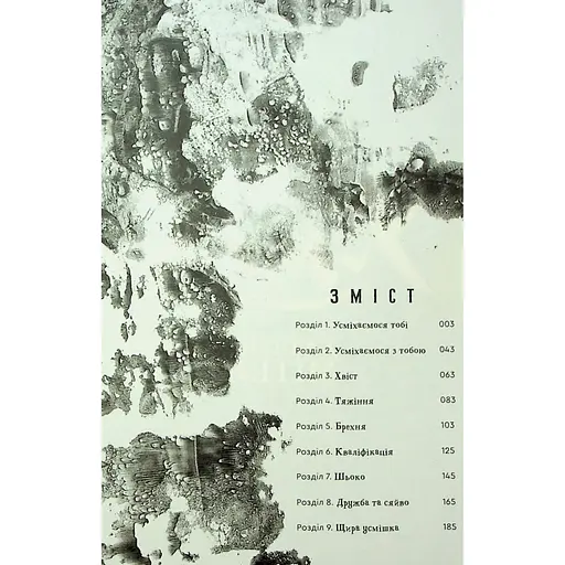  Манга Varvar Publishing Усміхнені Том 1 - Мітей Хатторі - фото 4