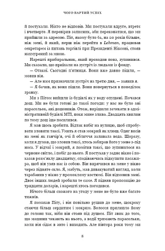 Чого вартий успіх. Уроки досягнення досконалості - фото 8