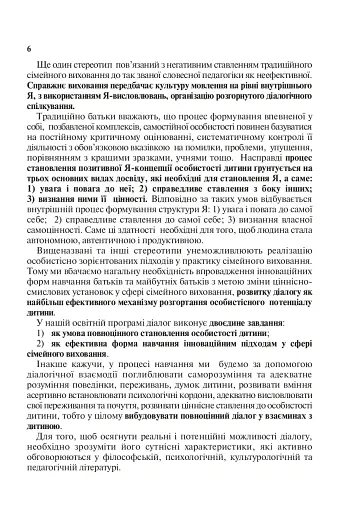 Сімейне виховання. Освітній тренінг для батьків - фото 5