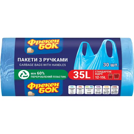 Пакеты для мусора Фрекен Бок с ручками, 35 л, 30 шт.