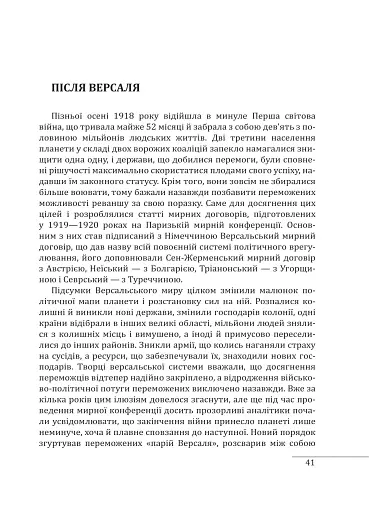 Війни в лабіринтах. Історія спеціальних служб. 1919—1930 - фото 10