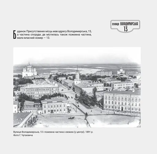 1917-1921 Володимирська вулиця в огні й бурі Української революції - фото 4
