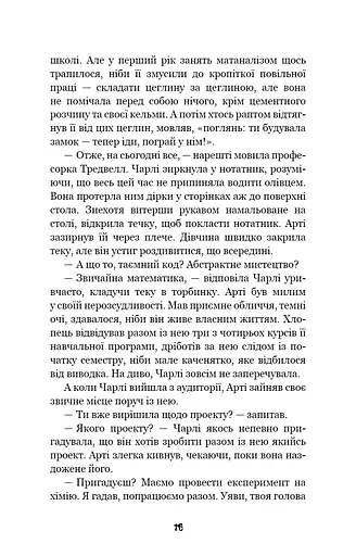 П’ять ночей із Фредді. Книга 2. Покручі - фото 13