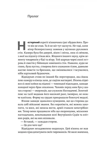 Дім Прокляття і Крові. Порядок і Хаос. Книга 1 - фото 8