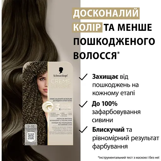Фарба для волосся Creme Supreme №6-16 холодний попелястий темно-русявий - фото 11