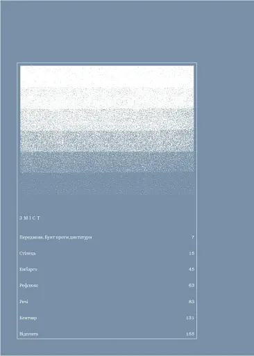 Бунт Речей - фото 5